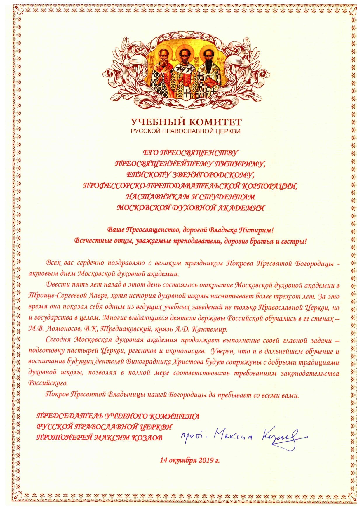 Поздравление Настоятеля Храма С Престольным Праздником