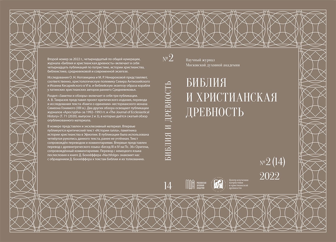 BKhD_2022_2_14_cover.indd | Московская духовная академия