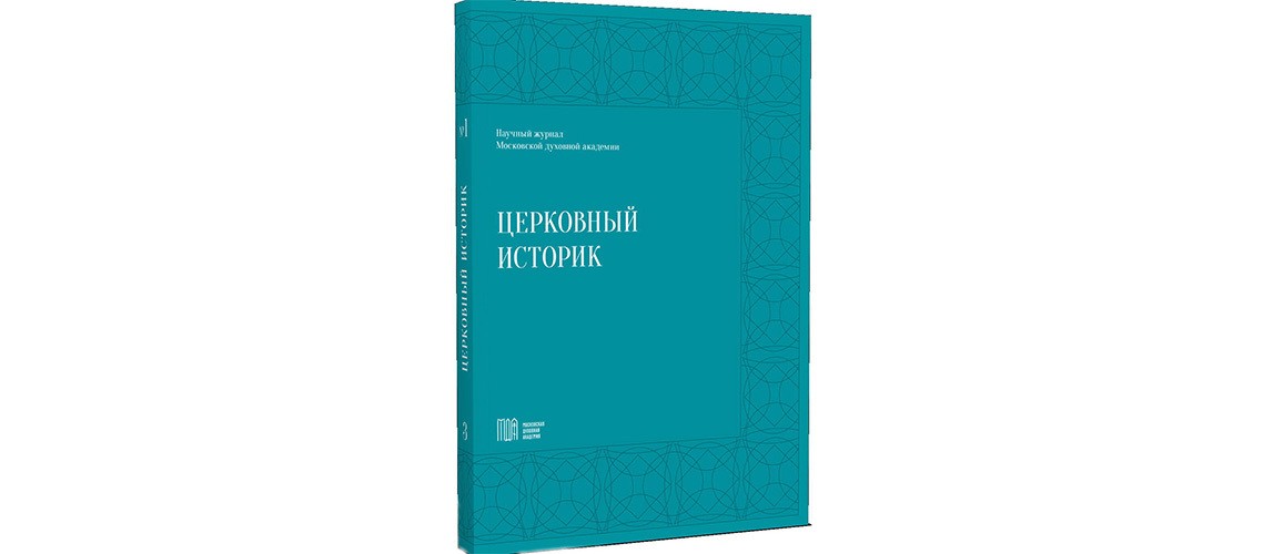 Церковная историография