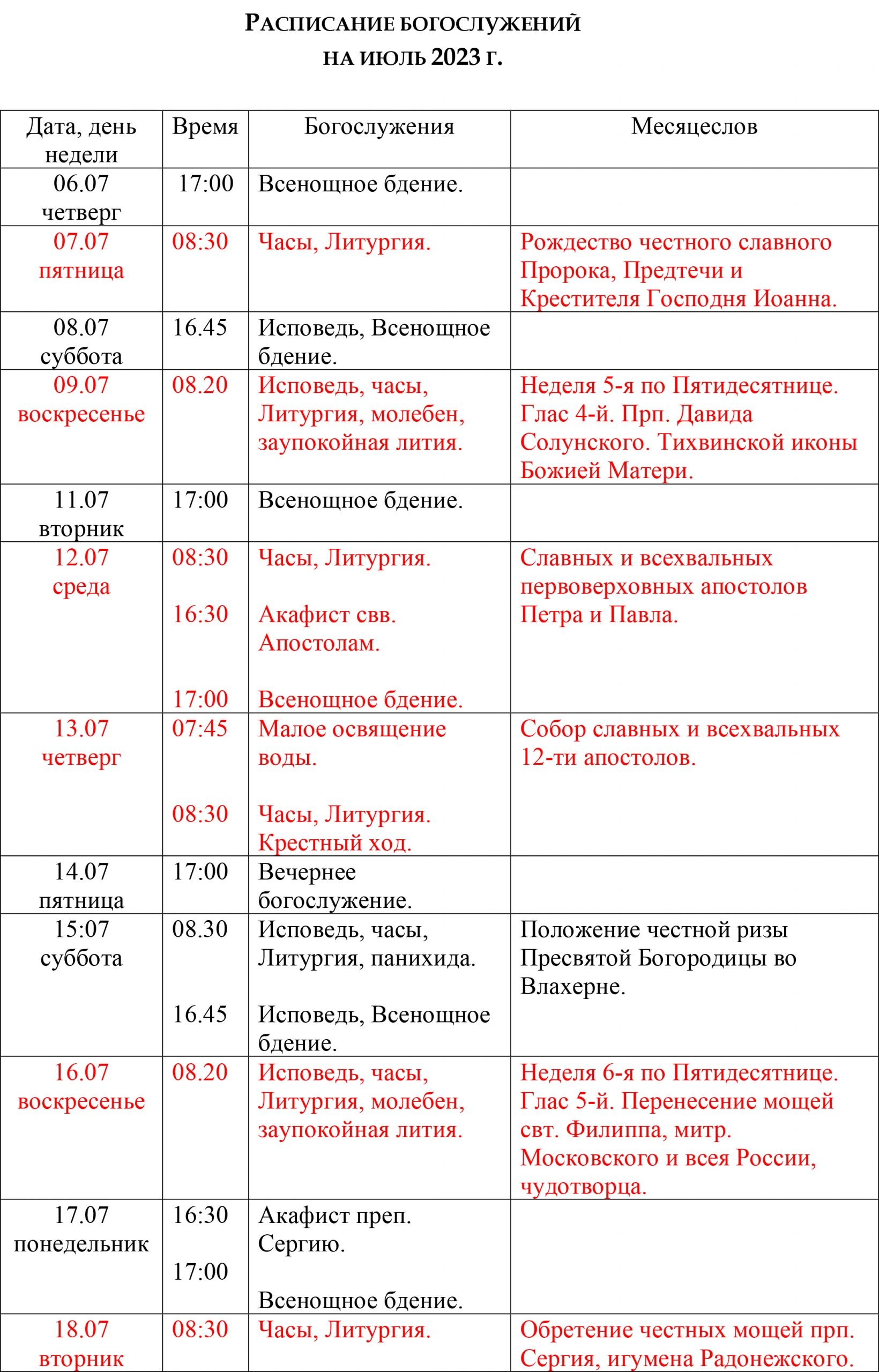 храм белый раст расписание богослужений фото 1