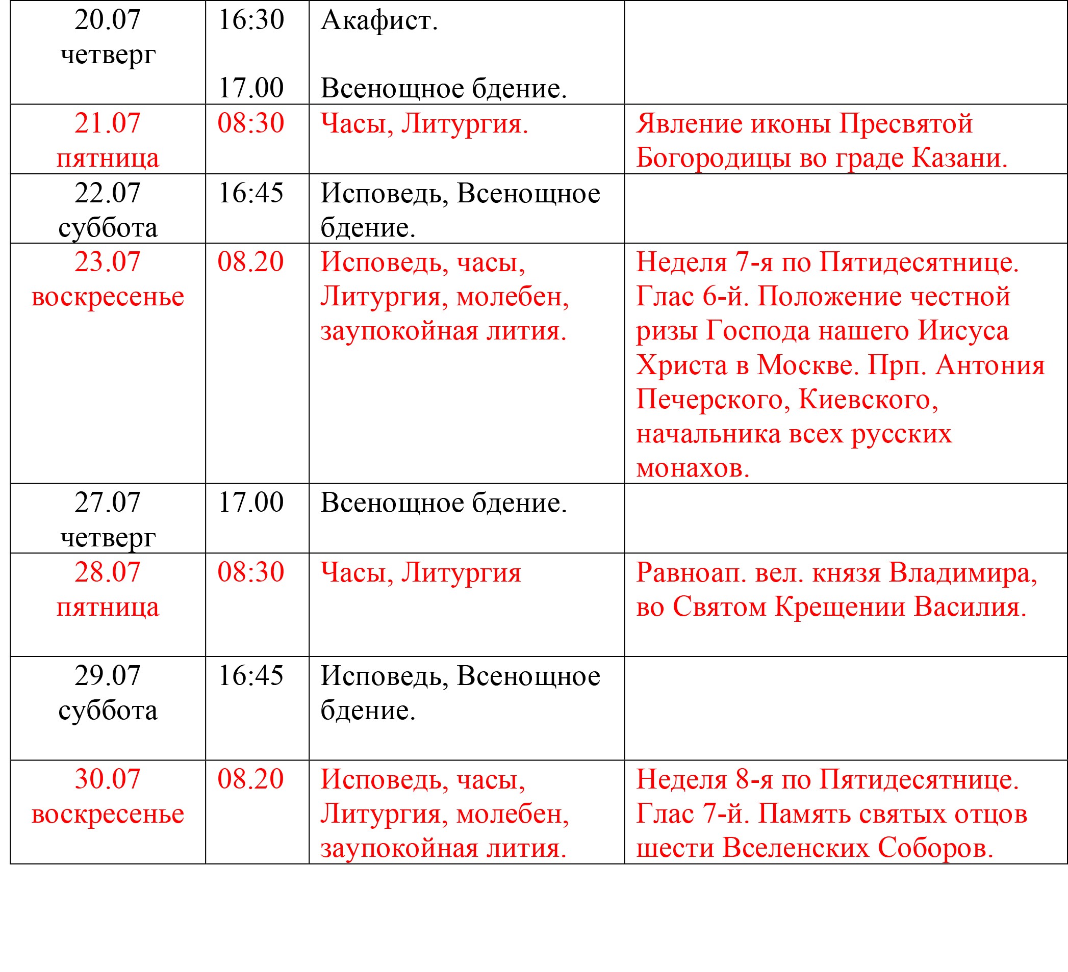 Луки себеж расписание. 1 Час 3 час 6 час литургия. Исповедь на всенощной. Всенощное бдение Исповедь.